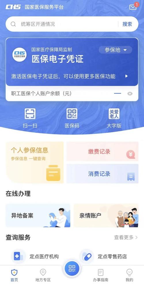 霓科医保提取代办平台微信小程序里的医保电子凭证能提现是真的吗？我帮你问清楚了！