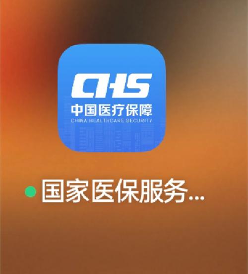 正规医保服务平台认证标识